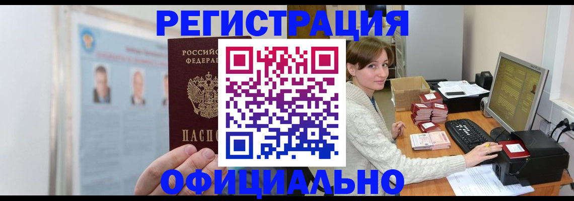 прописка регистрация в Санкт-Петербурге
