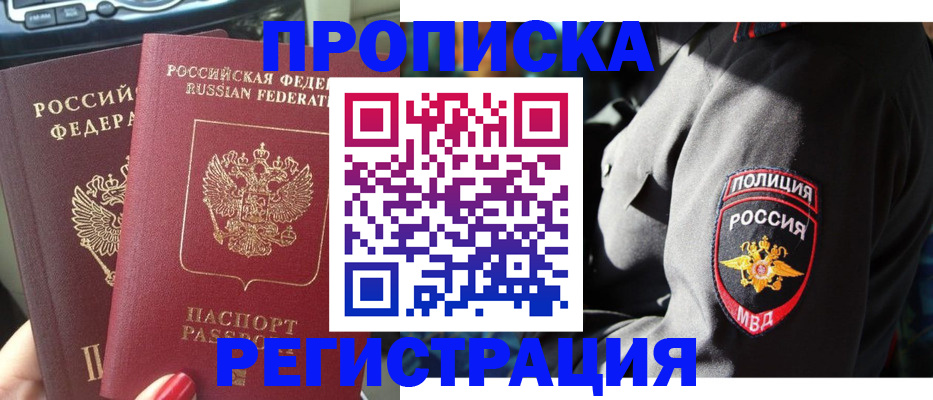временная регистрация купить в Санкт-Петербурге