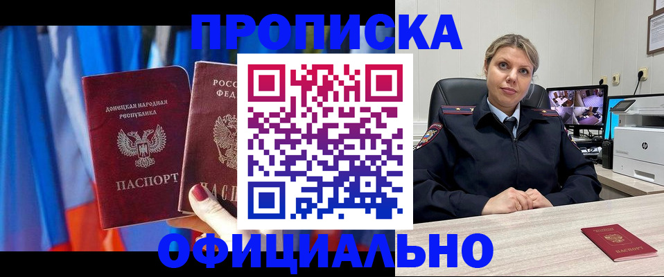 прописка от собственника в Санкт-Петербурге