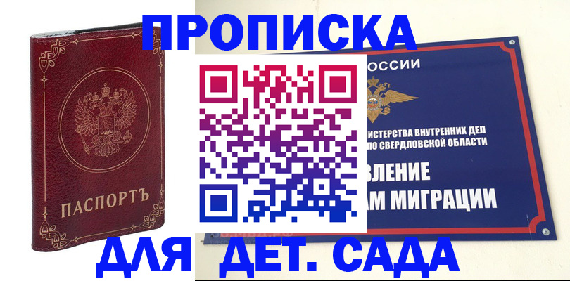 прописка регистрация в Санкт-Петербурге