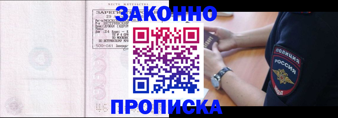 временная регистрация надежно в Санкт-Петербурге