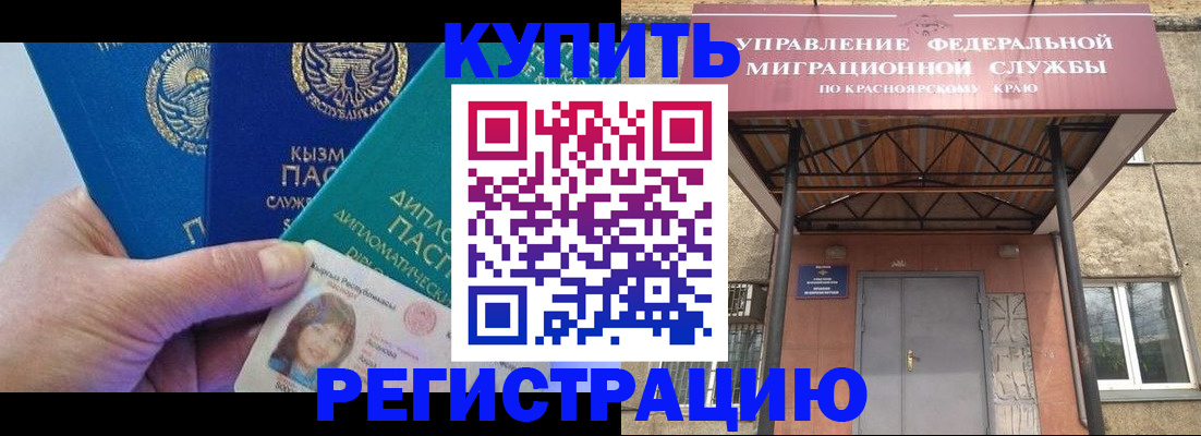 временная регистрация купить в Санкт-Петербурге